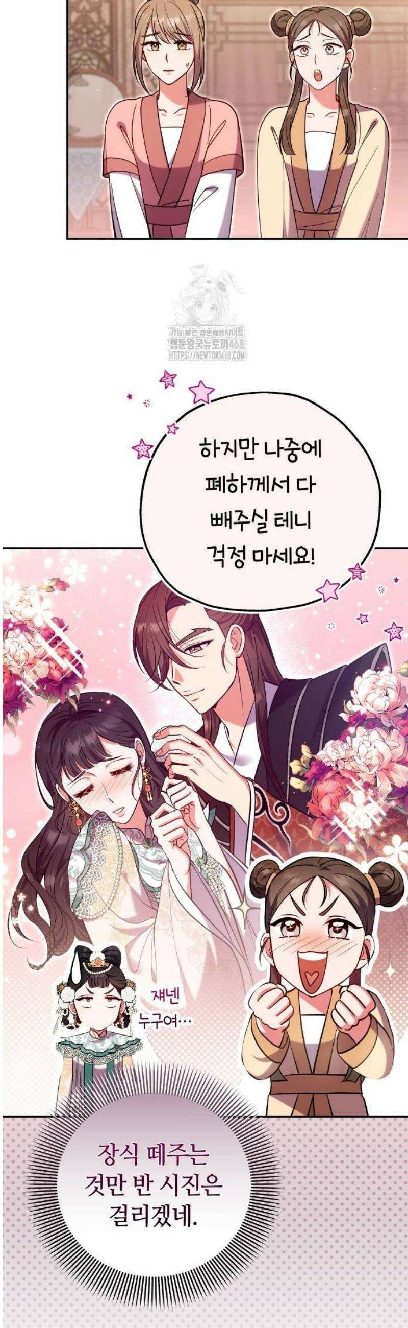 고수, 후궁으로 깨어나다 114화 드디어 4