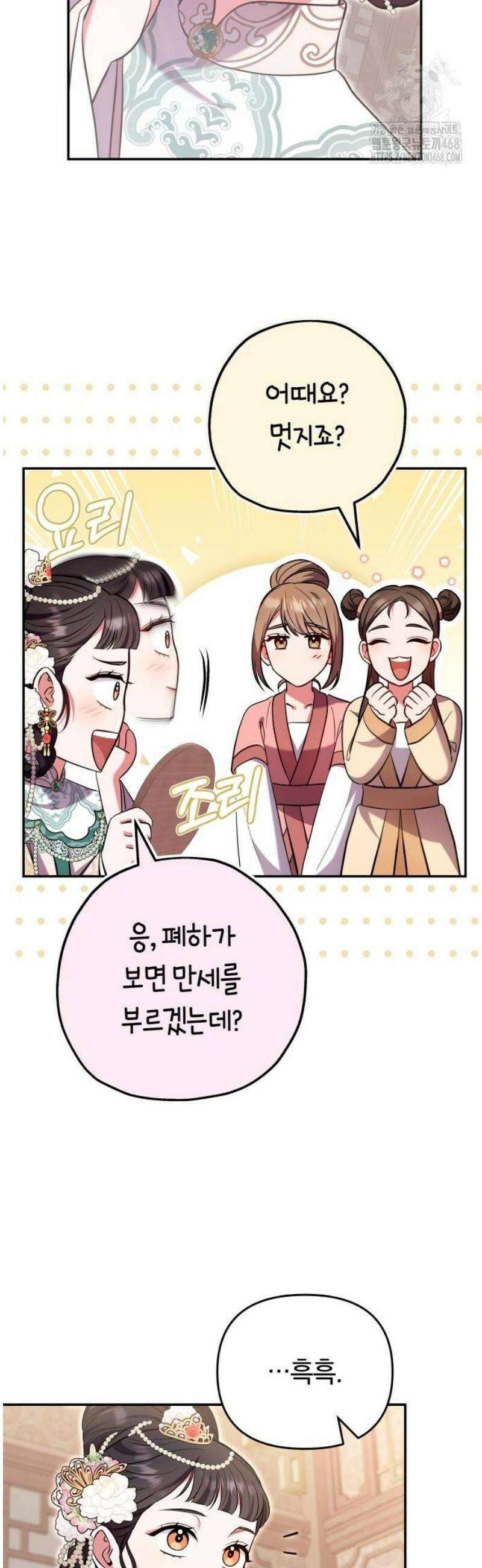 고수, 후궁으로 깨어나다 114화 드디어 6