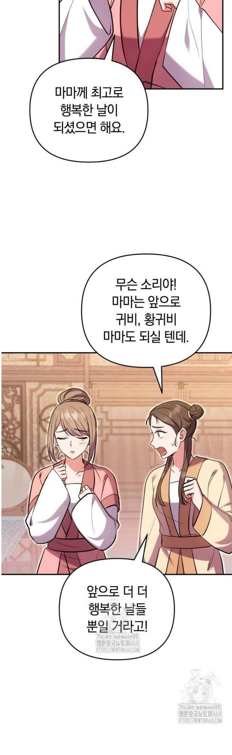 고수, 후궁으로 깨어나다 114화 드디어 8