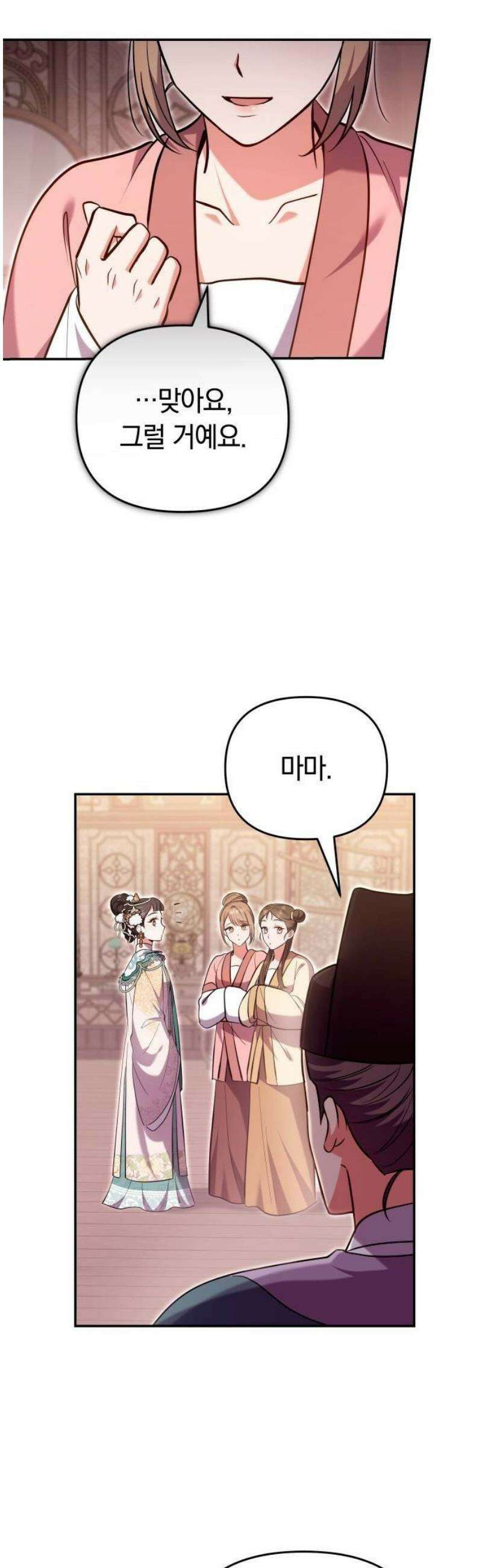 고수, 후궁으로 깨어나다 114화 드디어 9
