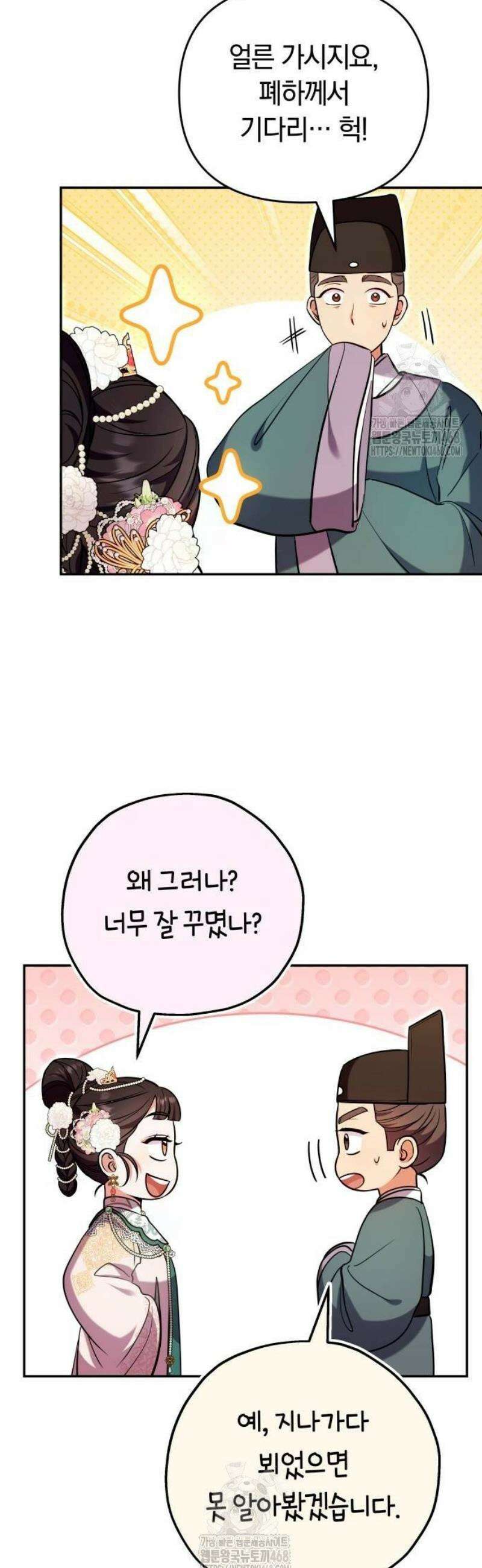 고수, 후궁으로 깨어나다 114화 드디어 10