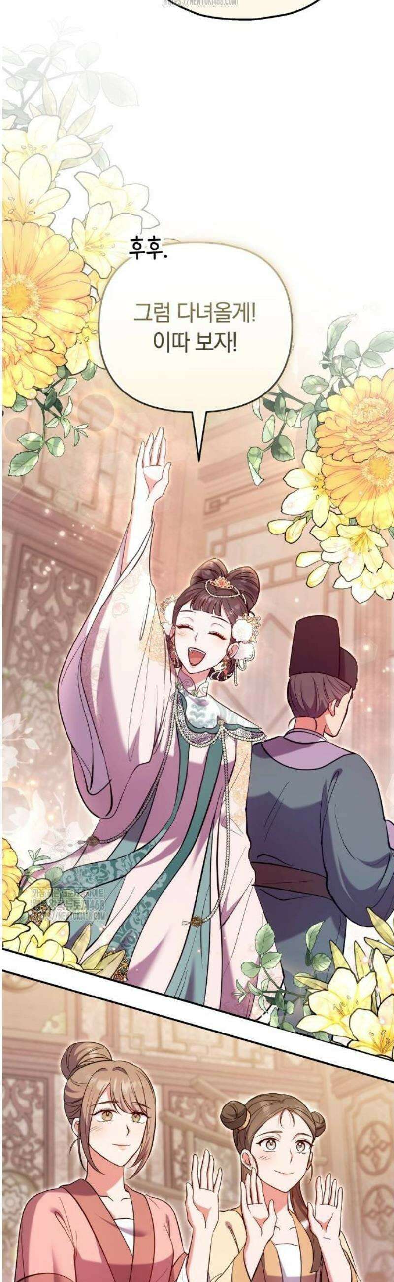 고수, 후궁으로 깨어나다 114화 드디어 11