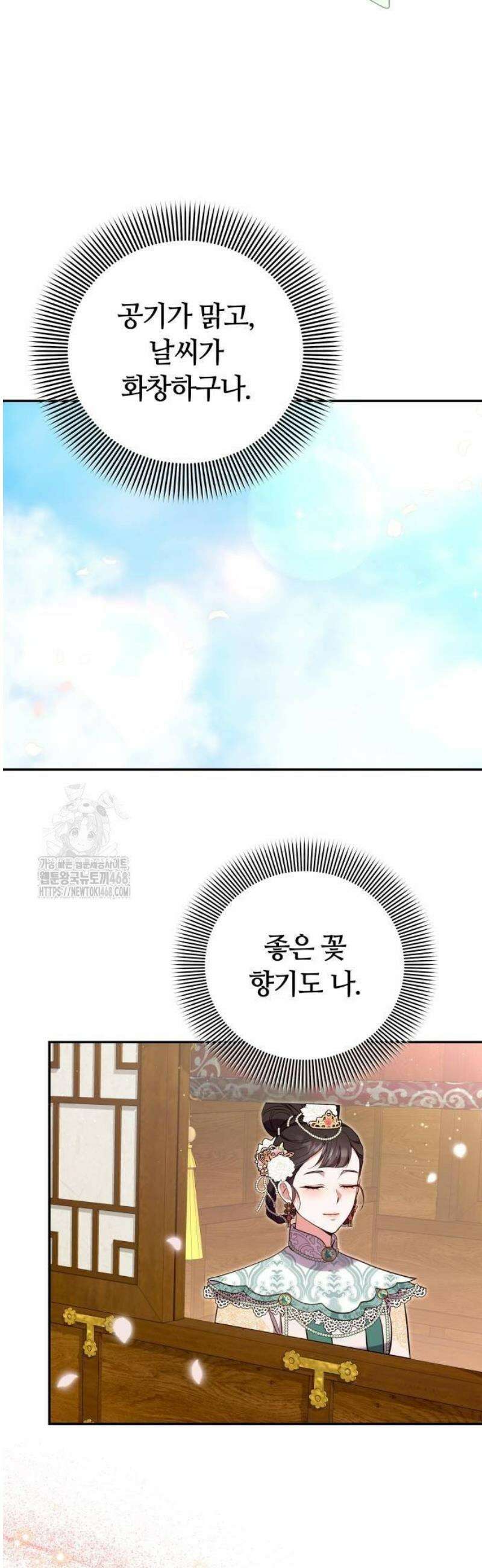 고수, 후궁으로 깨어나다 114화 드디어 14