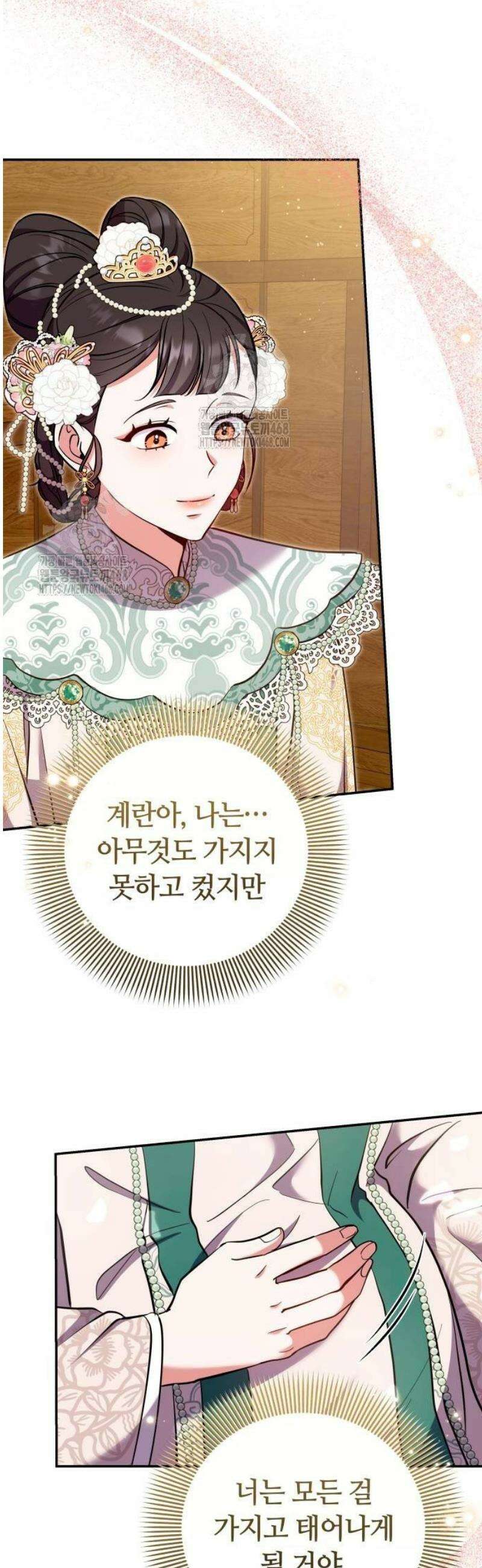 고수, 후궁으로 깨어나다 114화 드디어 15