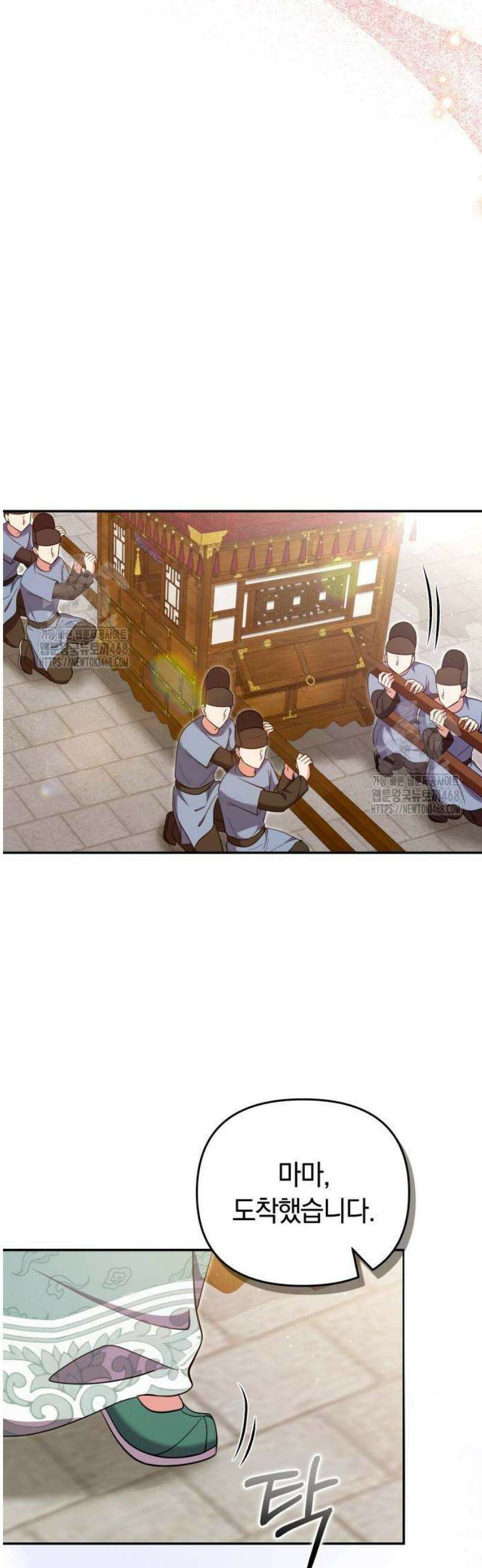 고수, 후궁으로 깨어나다 114화 드디어 17