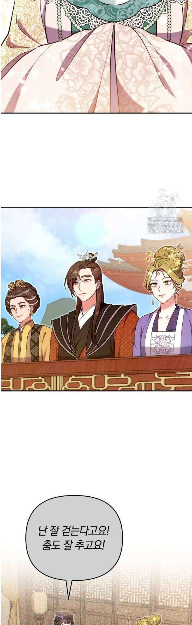 고수, 후궁으로 깨어나다 114화 드디어 20