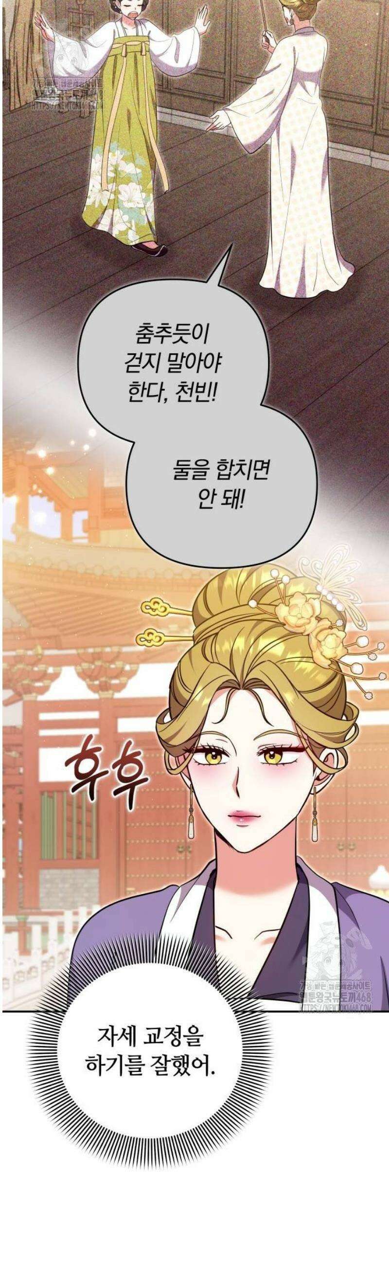 고수, 후궁으로 깨어나다 114화 드디어 21