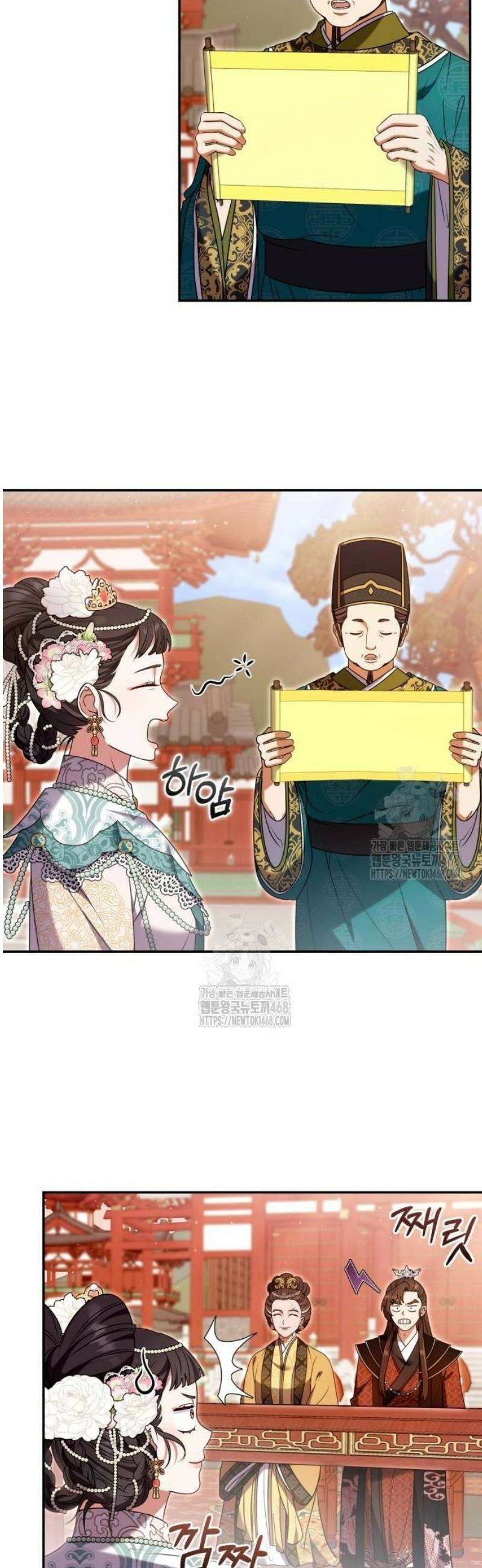 고수, 후궁으로 깨어나다 114화 드디어 24