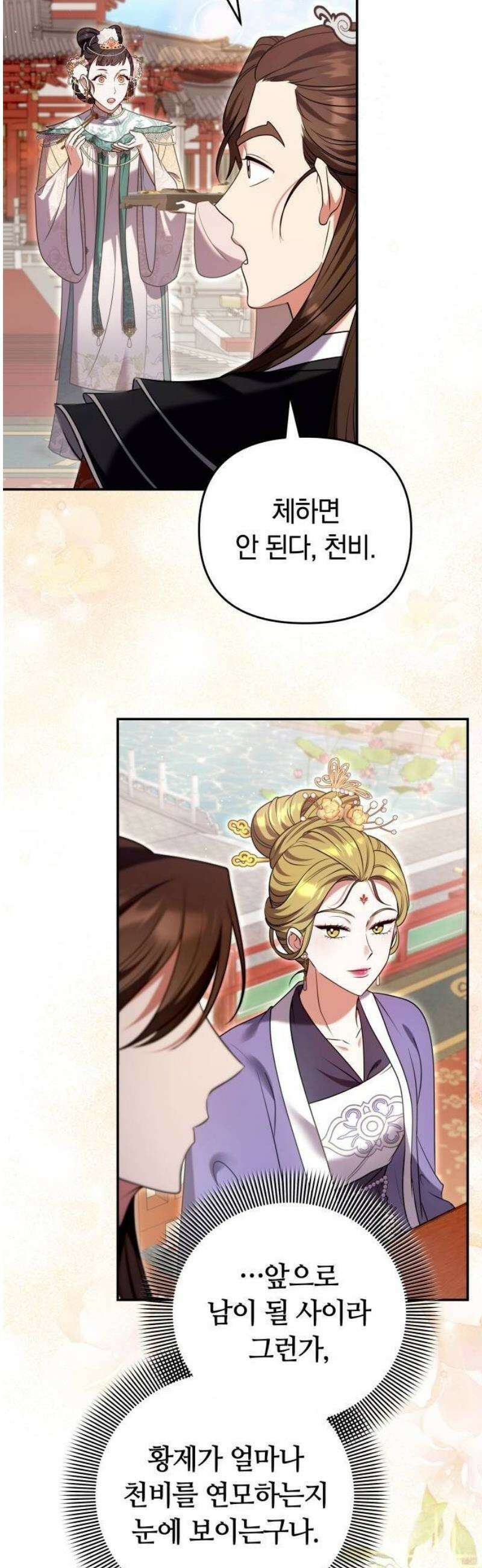 고수, 후궁으로 깨어나다 114화 드디어 27