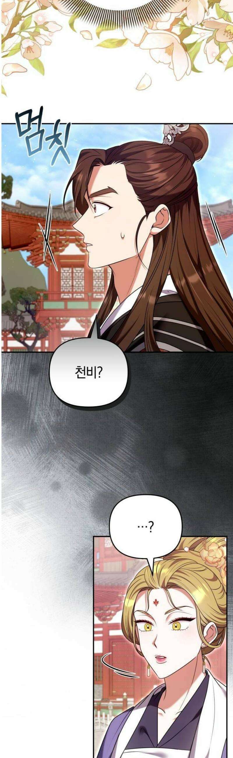 고수, 후궁으로 깨어나다 114화 드디어 29