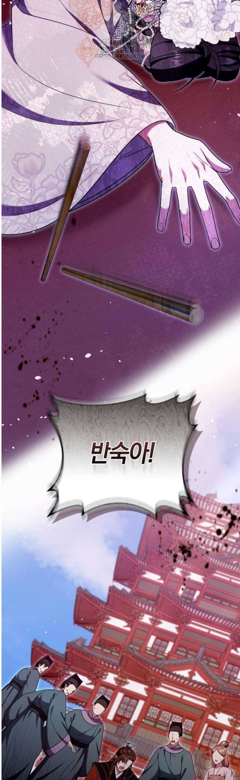 고수, 후궁으로 깨어나다 114화 드디어 31