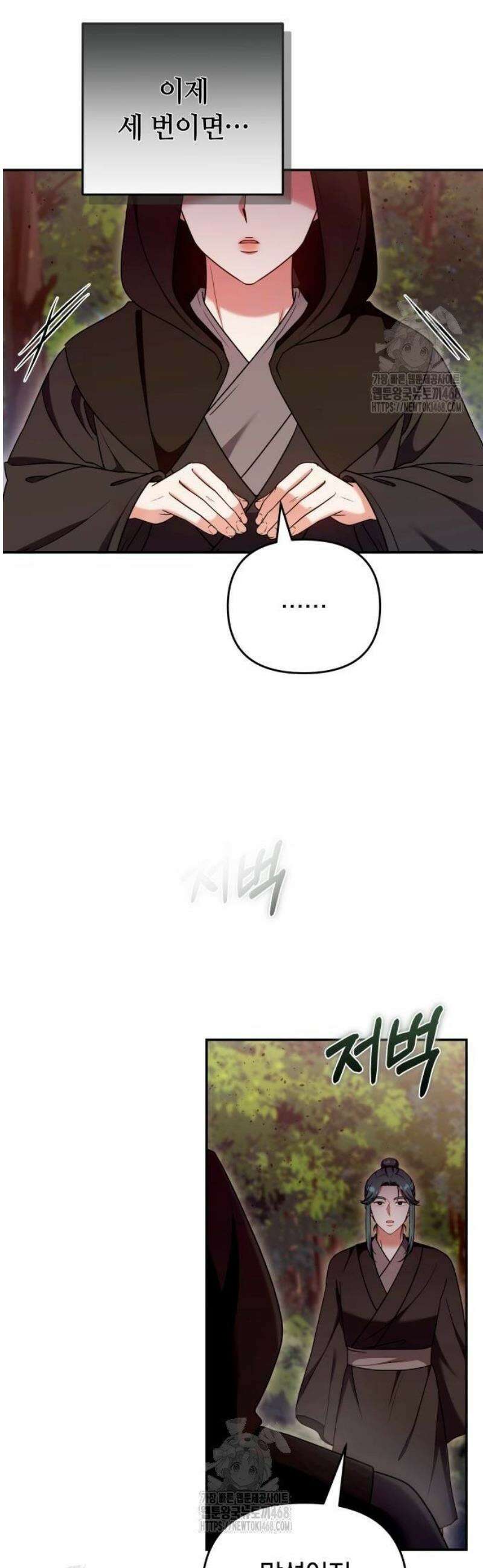 고수, 후궁으로 깨어나다 114화 드디어 35