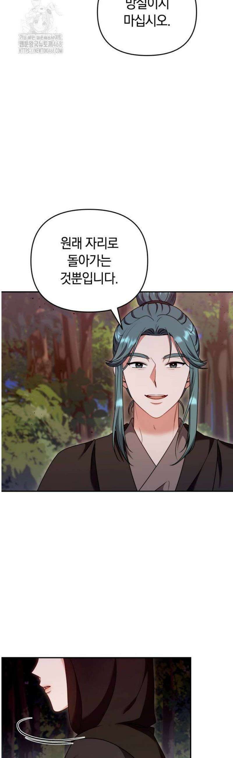 고수, 후궁으로 깨어나다 114화 드디어 36