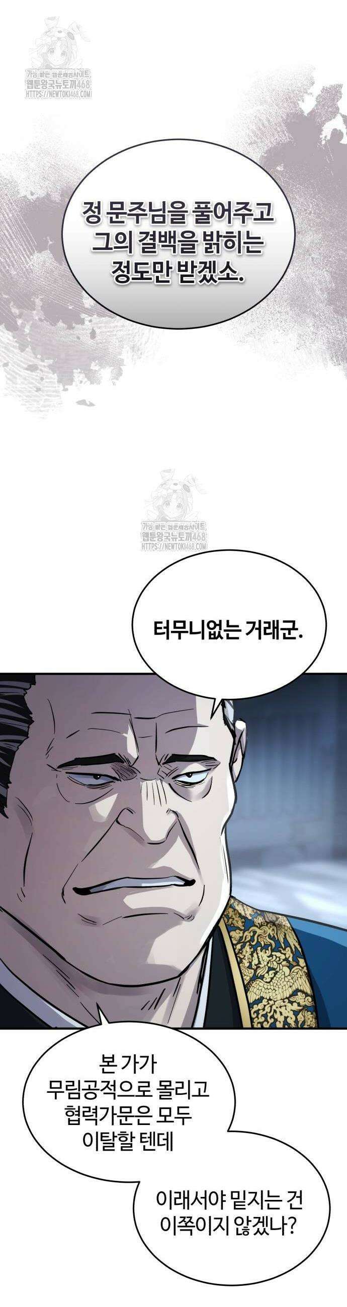 절대군림 49화 4