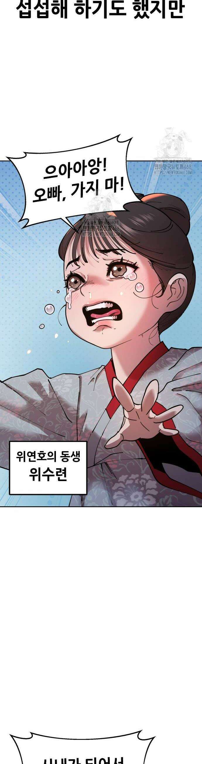 태존비록 2화 2
