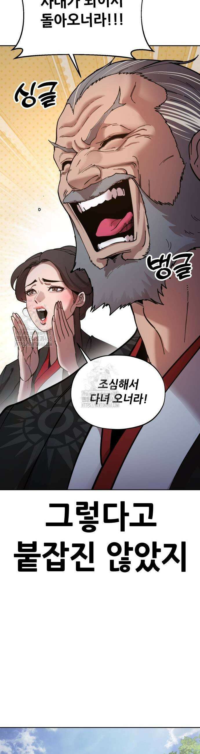 태존비록 2화 3