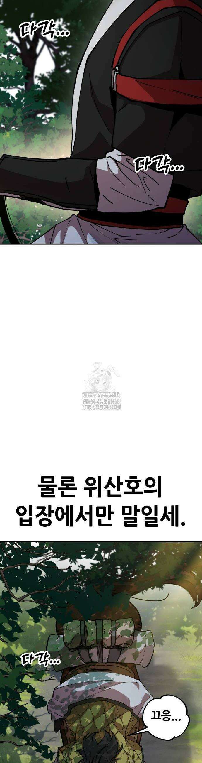 태존비록 2화 6