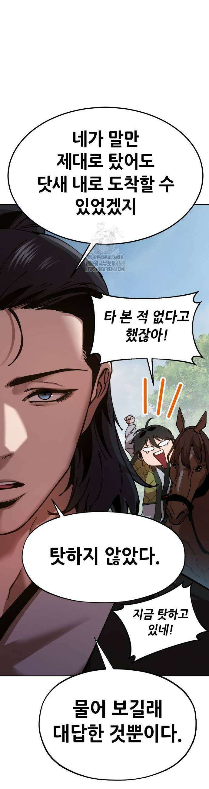 태존비록 2화 9