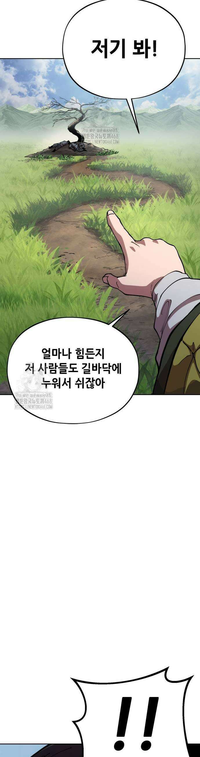 태존비록 2화 11