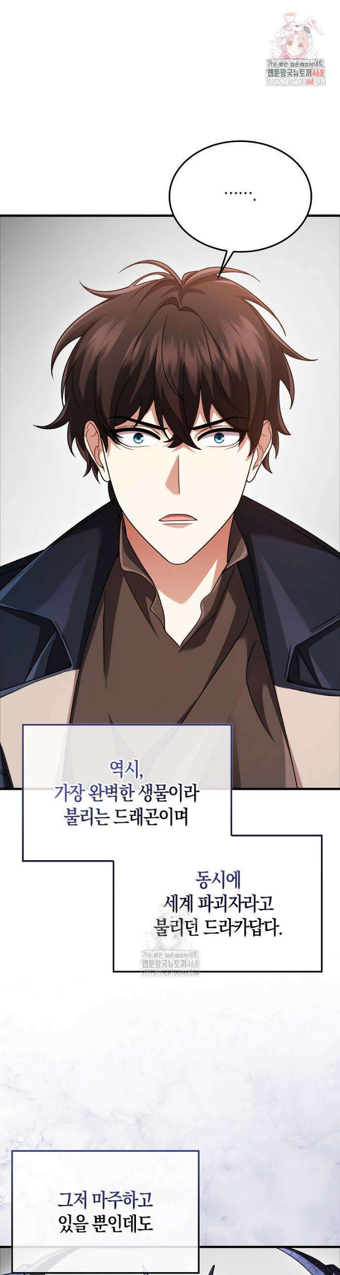 올 힘 마법사 77화 1
