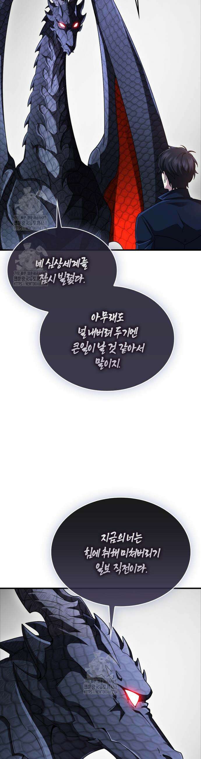 올 힘 마법사 77화 3
