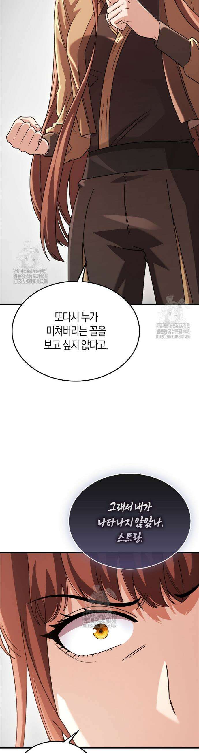올 힘 마법사 77화 6