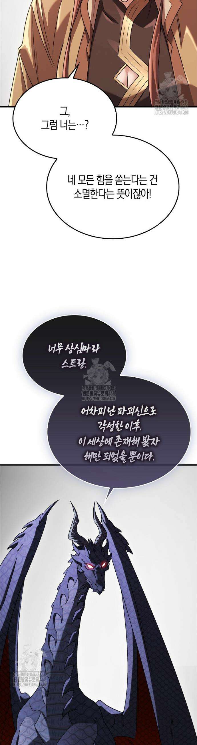 올 힘 마법사 77화 9