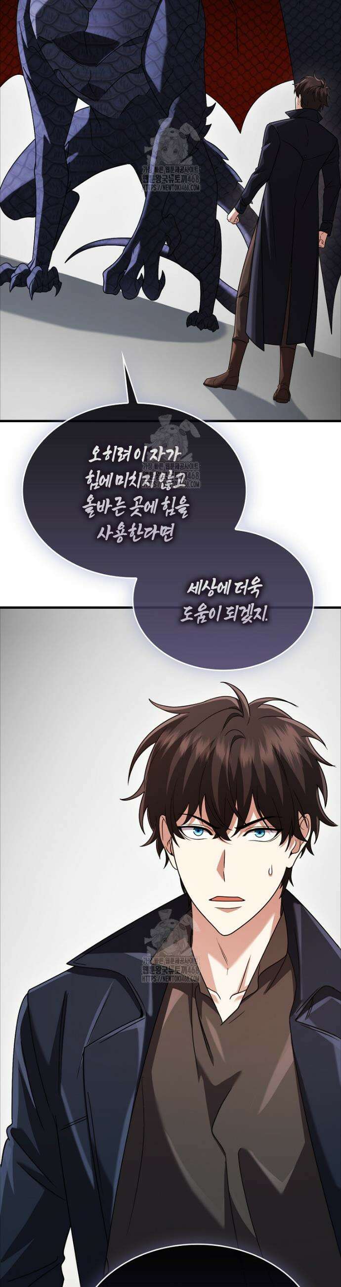 올 힘 마법사 77화 10