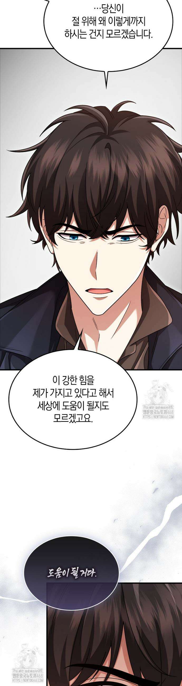 올 힘 마법사 77화 12