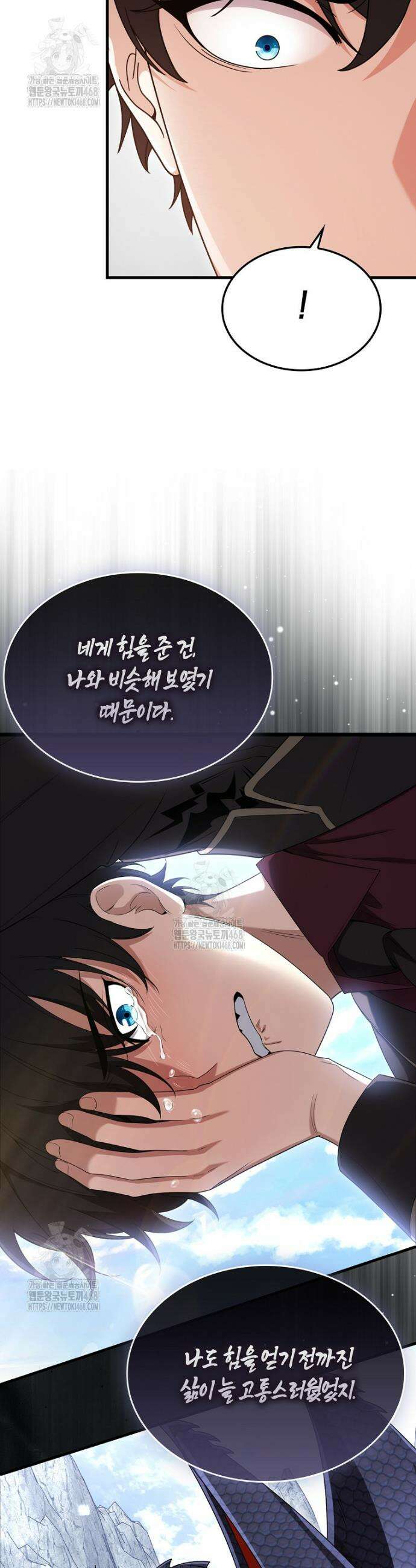 올 힘 마법사 77화 13