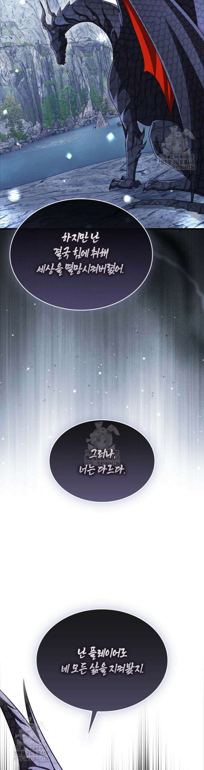 올 힘 마법사 77화 14