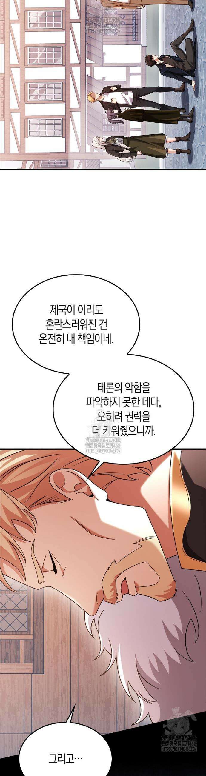 올 힘 마법사 77화 32