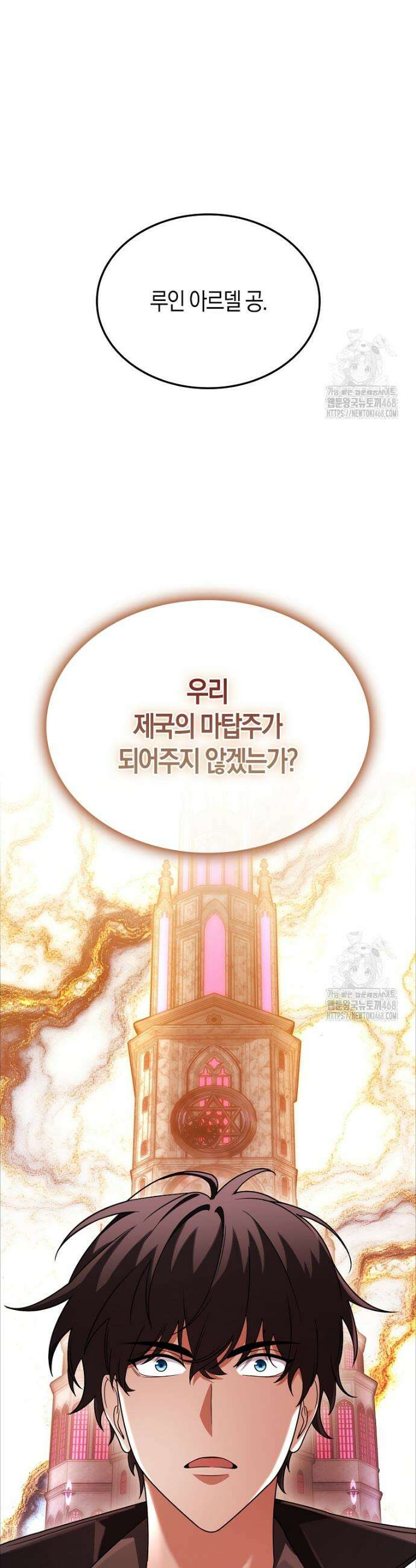 올 힘 마법사 77화 37