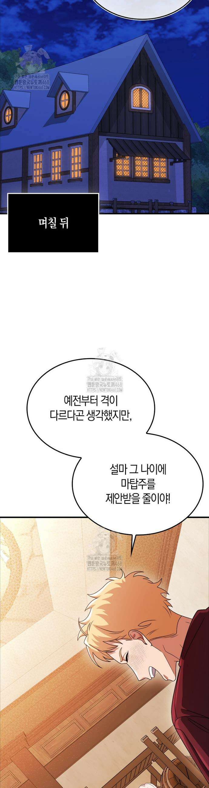 올 힘 마법사 77화 39