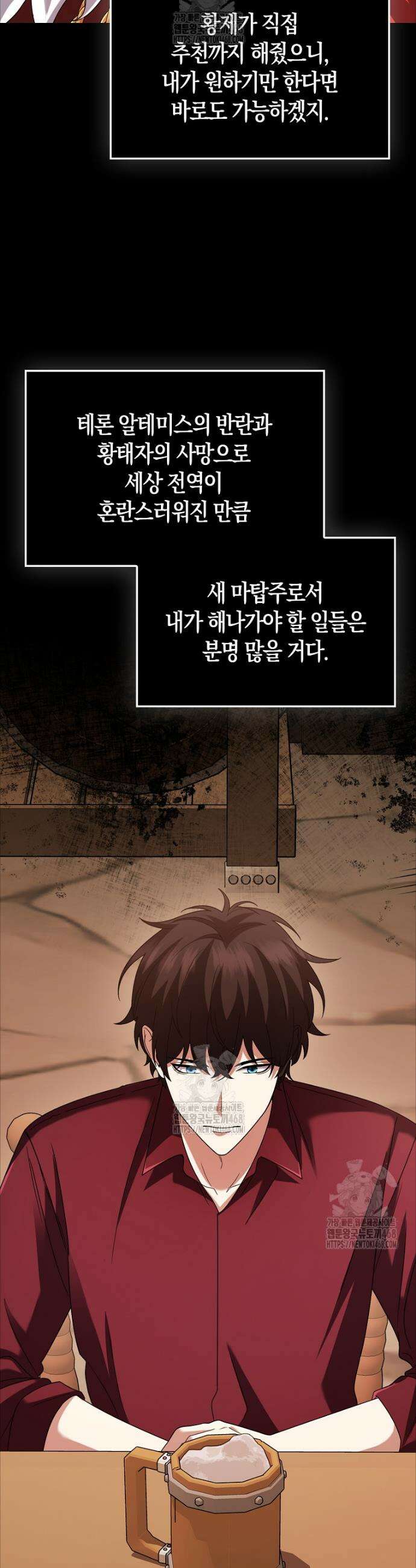 올 힘 마법사 77화 43