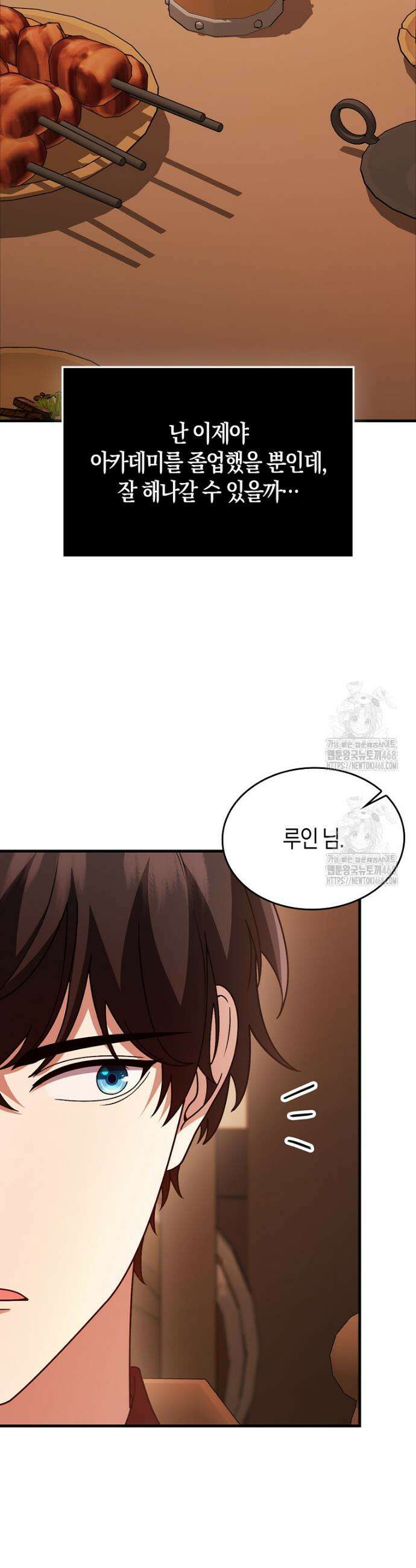 올 힘 마법사 77화 44
