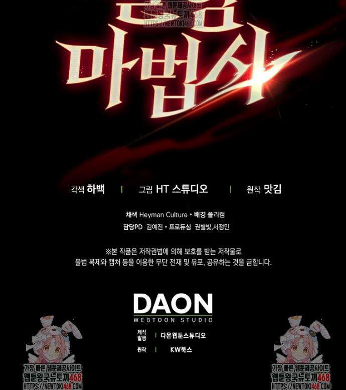 올 힘 마법사 77화 51