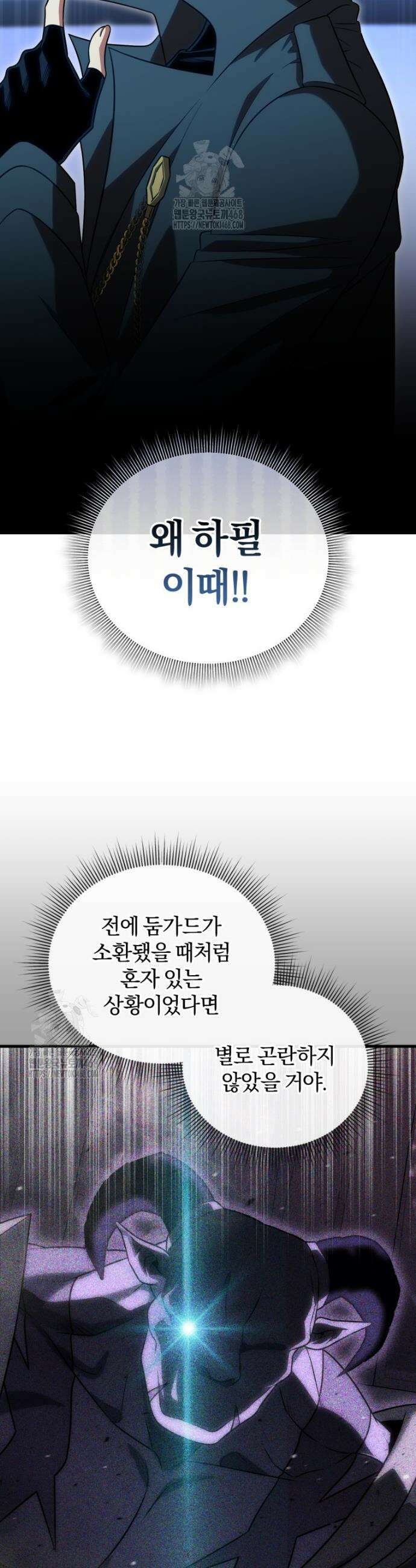 만 년 만에 귀환한 플레이어 121화 3
