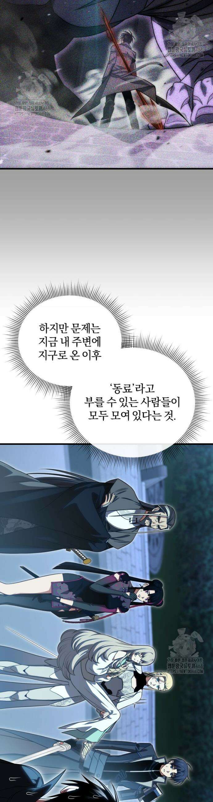 만 년 만에 귀환한 플레이어 121화 4