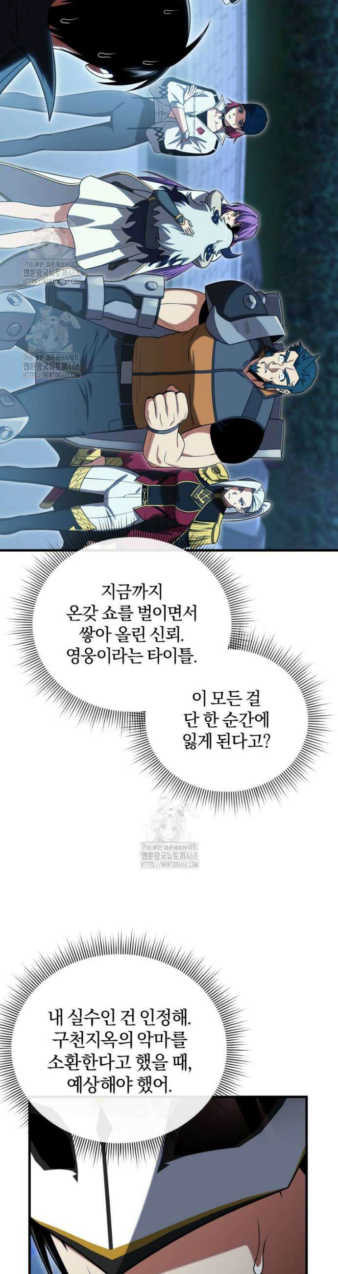 만 년 만에 귀환한 플레이어 121화 5