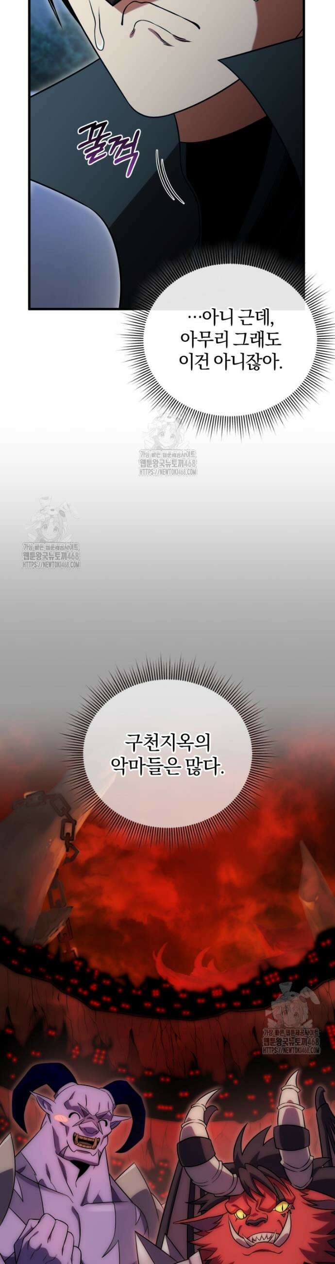만 년 만에 귀환한 플레이어 121화 6