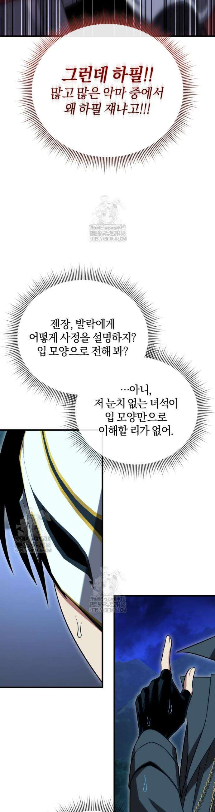 만 년 만에 귀환한 플레이어 121화 8