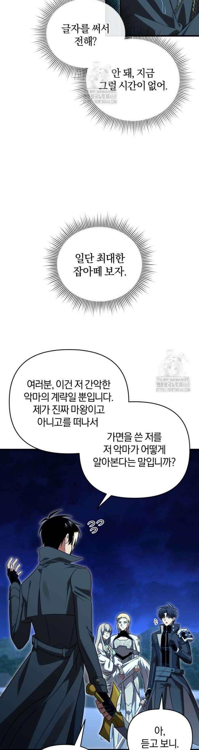 만 년 만에 귀환한 플레이어 121화 9