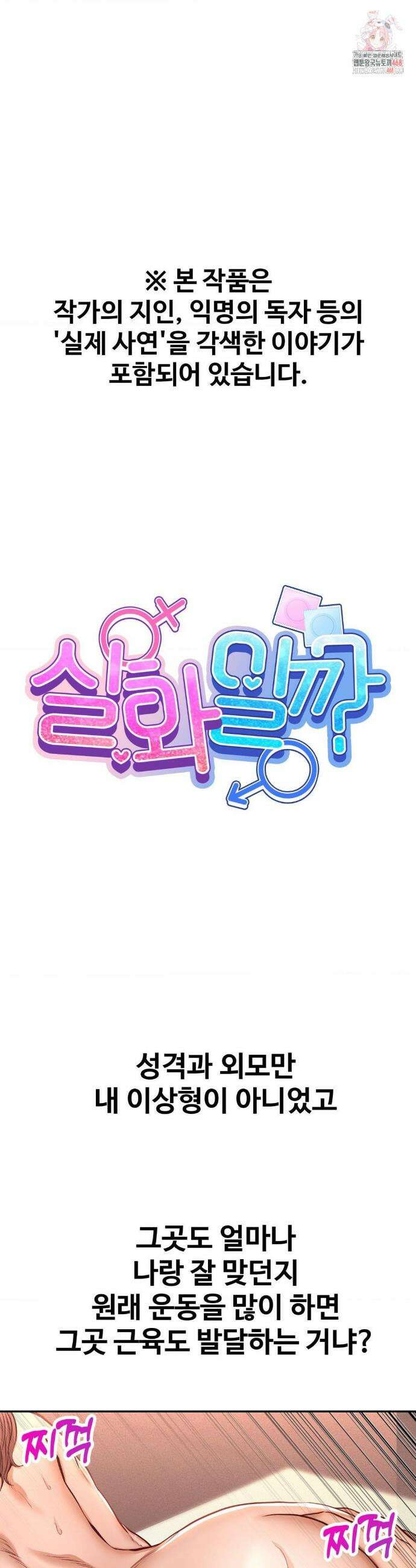 실화일까? 115화 1