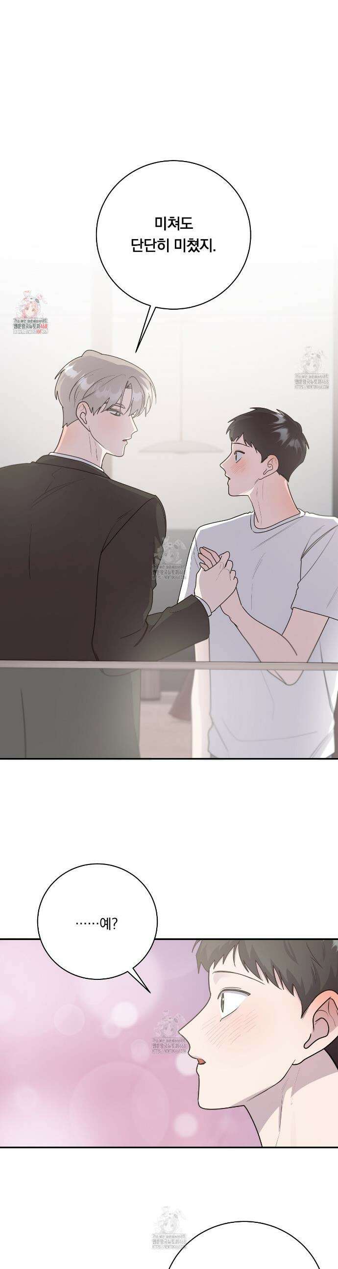 입술 외전 8화 1