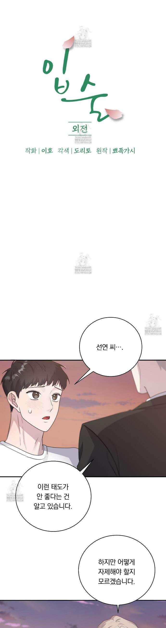 입술 외전 8화 3