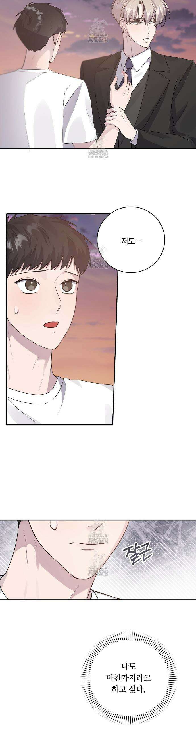 입술 외전 8화 4