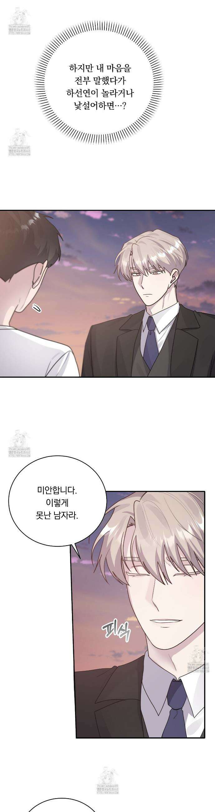 입술 외전 8화 5