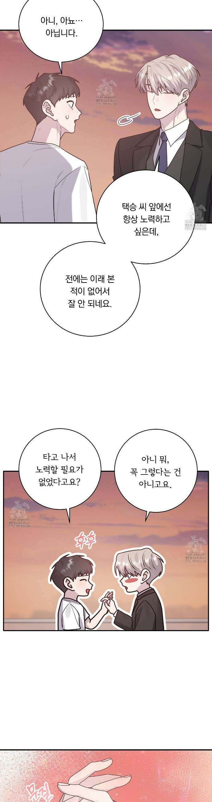 입술 외전 8화 6