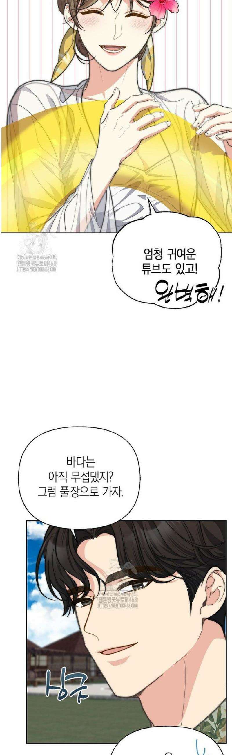 맛있는 세 끼 - 저스트 더 투 오브 어스 외전 1화 6